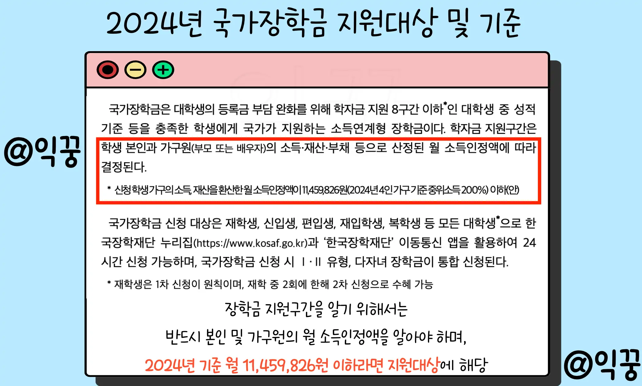 국가장학금 신청 기간 및 소득분위 2024년 바뀐 지원금 총정리1