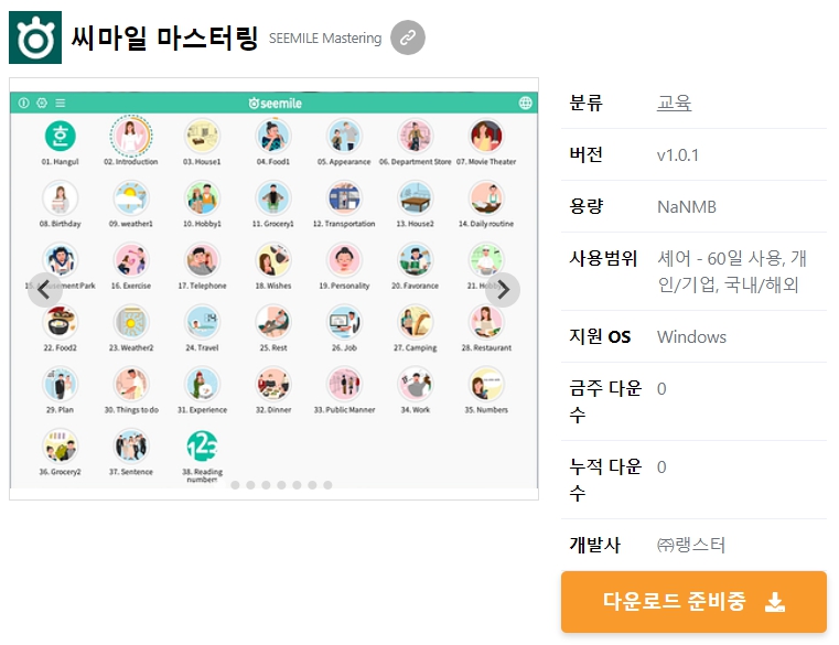 씨마일-마스터링