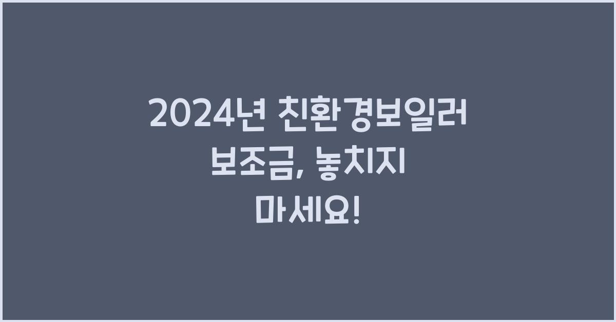 친환경보일러 보조금