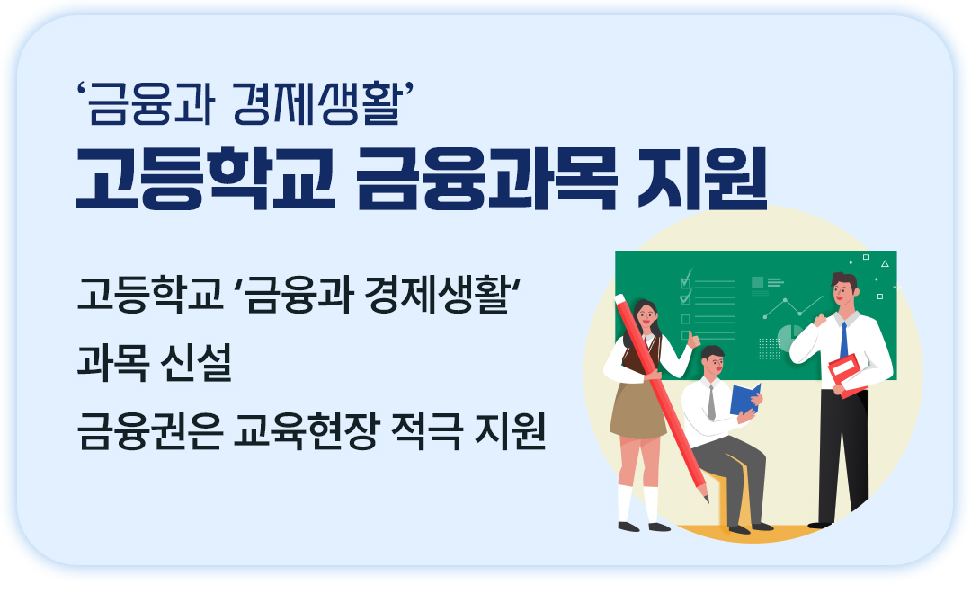#금융과경제생활 #고등학교금융과목