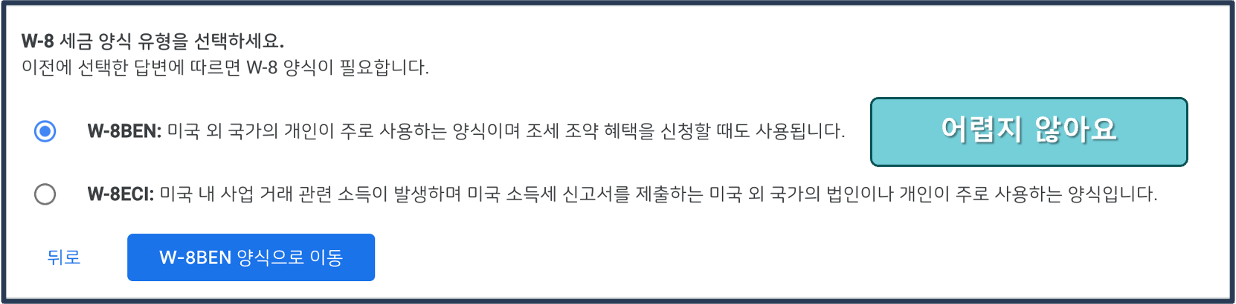 W-8-세금양식