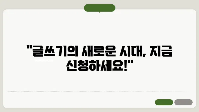 글쓰기 능력 향상