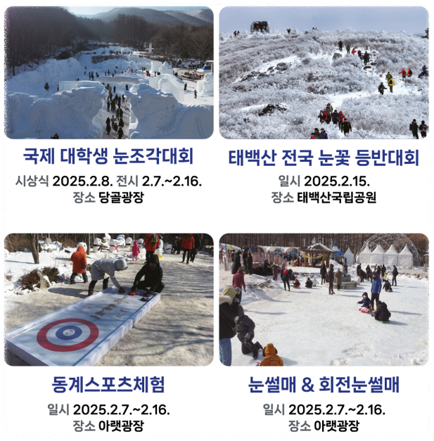 태백산 눈꽃축제