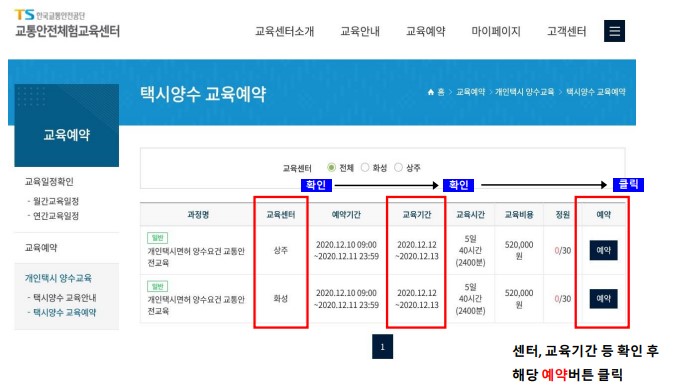 택시양수교육예약