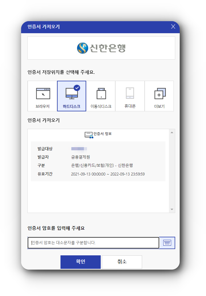 공동인증서-비밀번호-입력-창