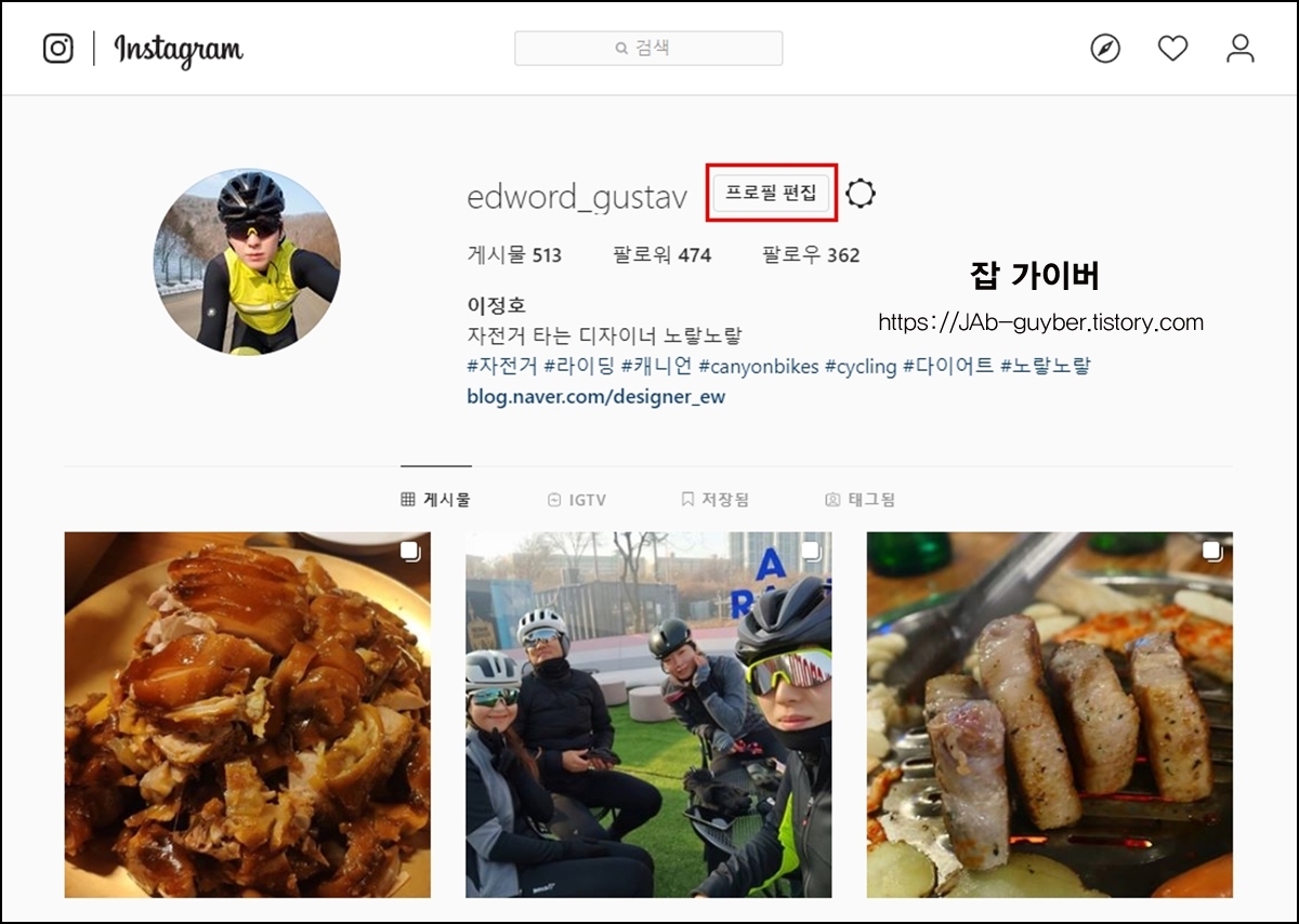 인스타그램 웹에서 프로필 편집으로 들어가는 화면