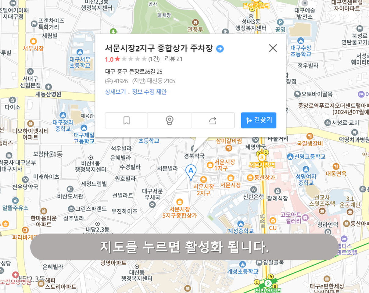 서문시장 2지구 종합상가 주차장