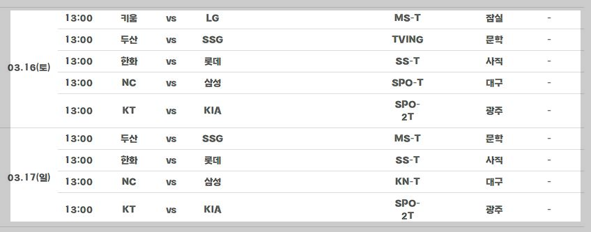 프로야구개막전