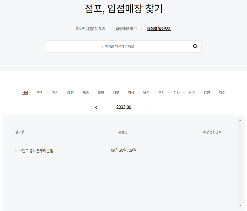 이마트-영업점-검색-페이지
