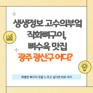 생생정보 고수의 부엌