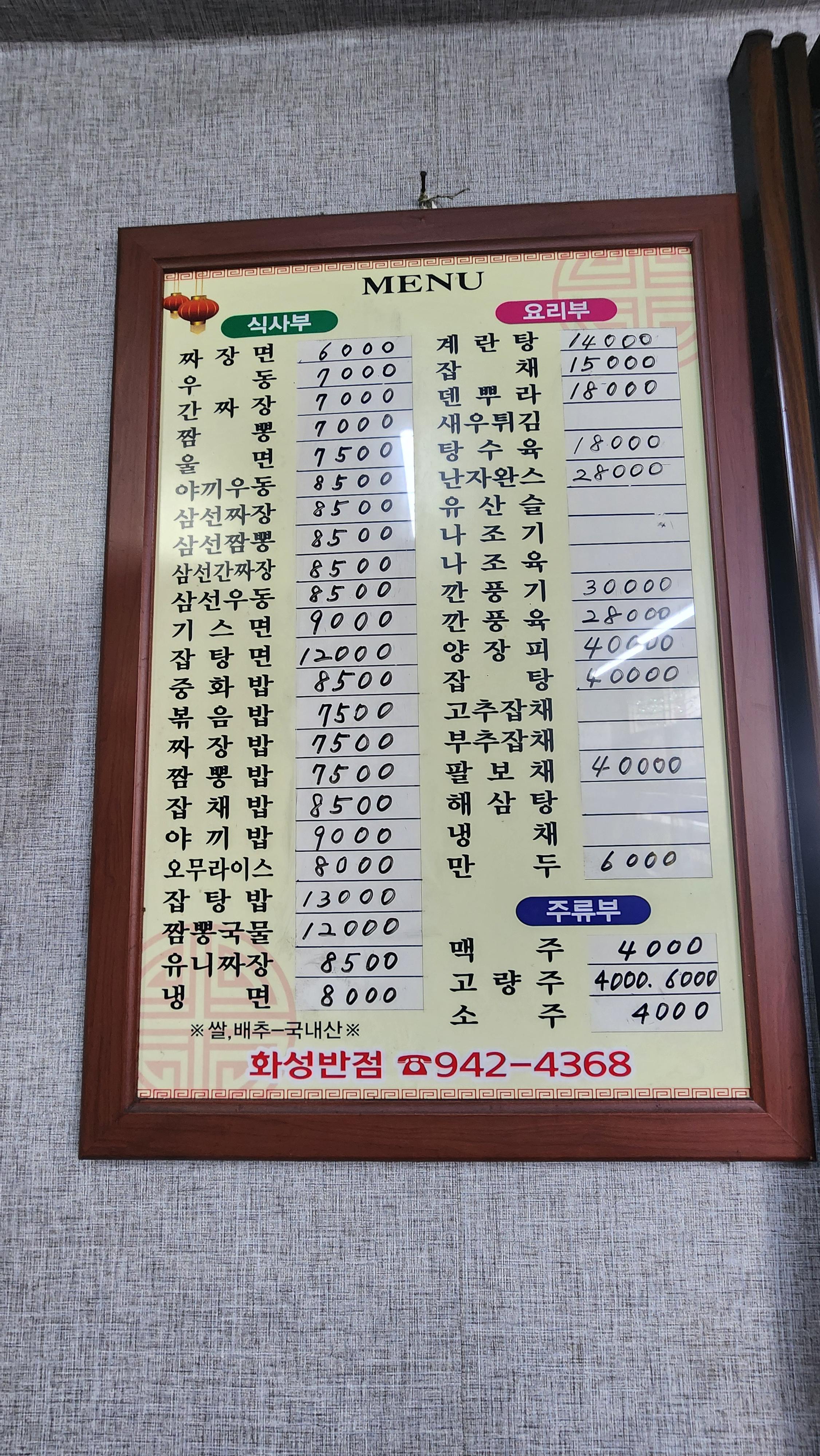 화성반점