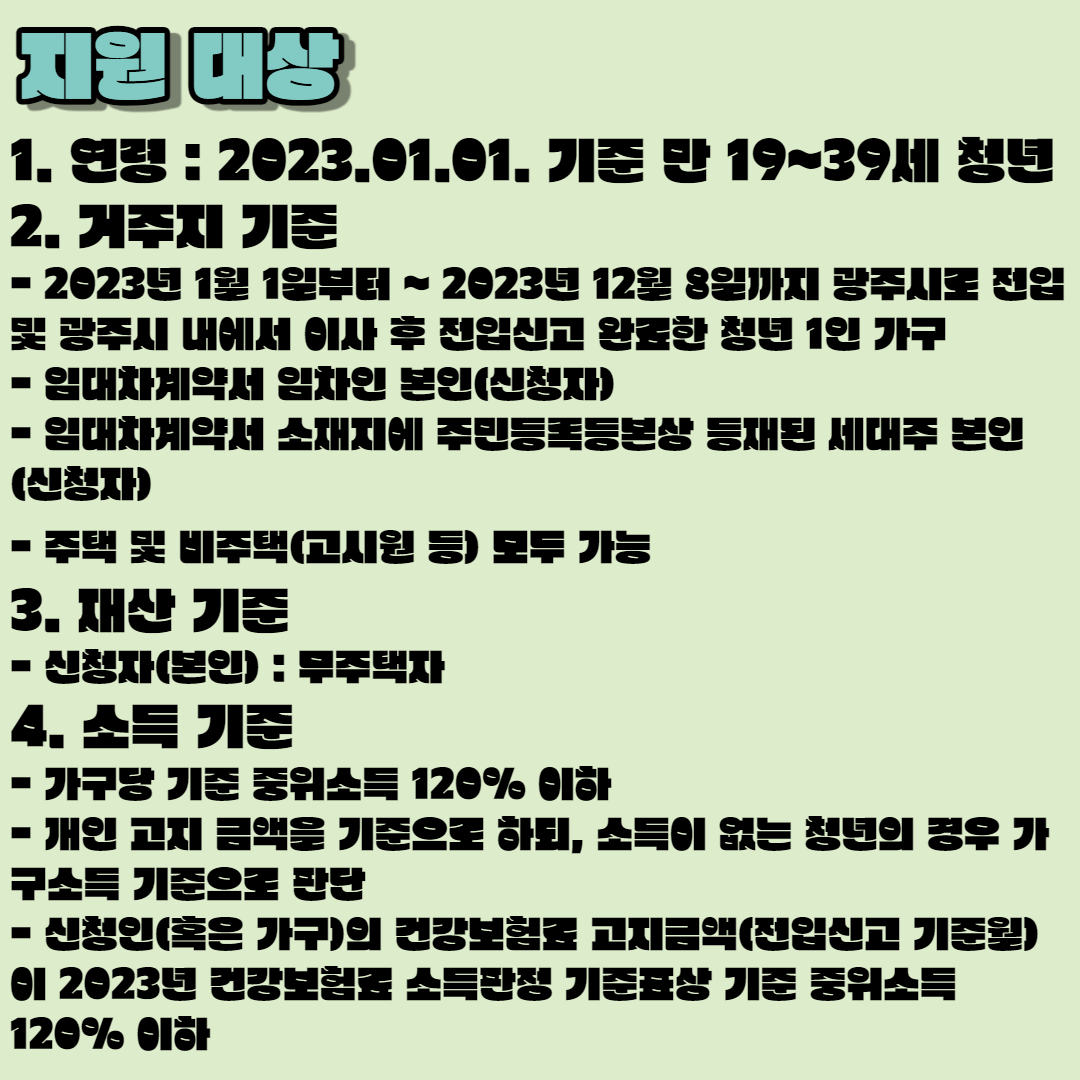 2023 광주시 독립응원 패키지