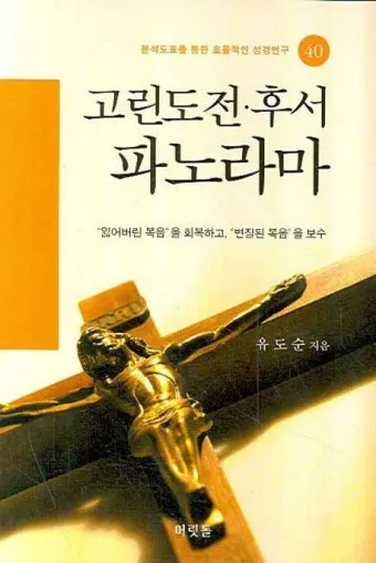 고린도전서 10장 13절 성경말씀 - 사람이 감당할 시험 밖에는 너희가 당한 것이 없나니_2