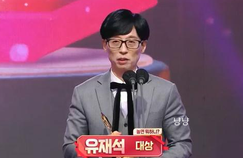 유재석