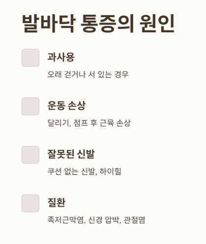 발바닥 통증의 원인