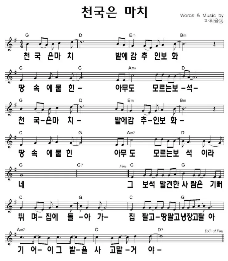 천국은-마치-G코드-악보