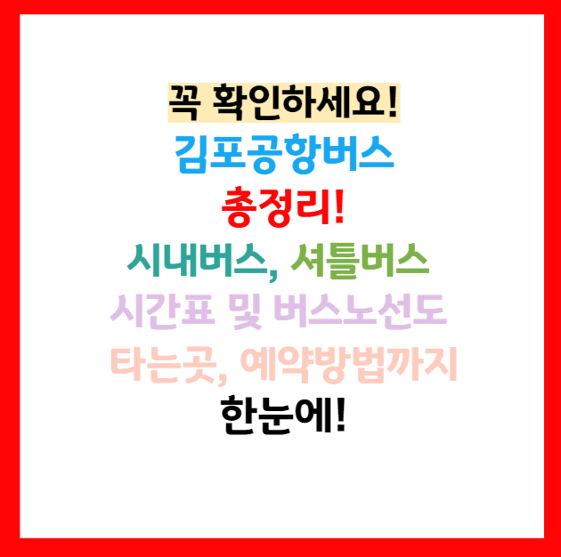 김포공항 버스