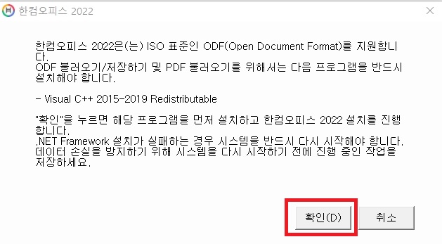 한컴오피스2022 무료 설치