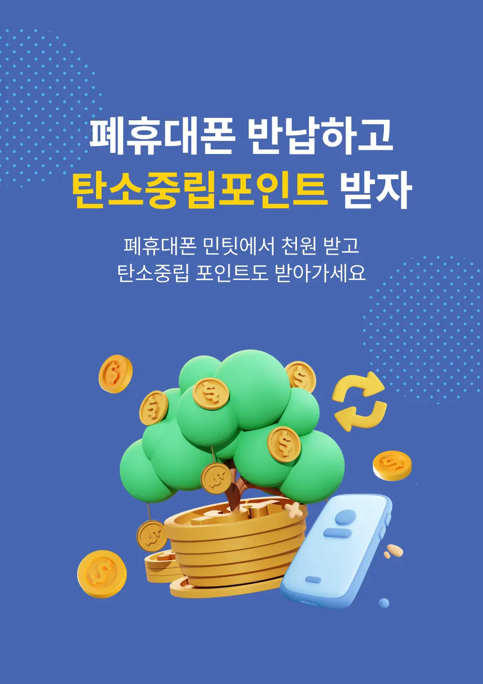 민팃 살펴보기 5