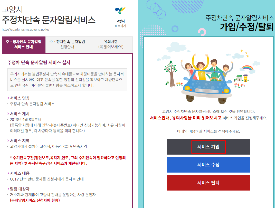 고양시 주정차단속 알림서비스 신청방법