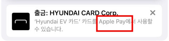 현대카드를-애플페이에서-사용할-수있다는-앱화면