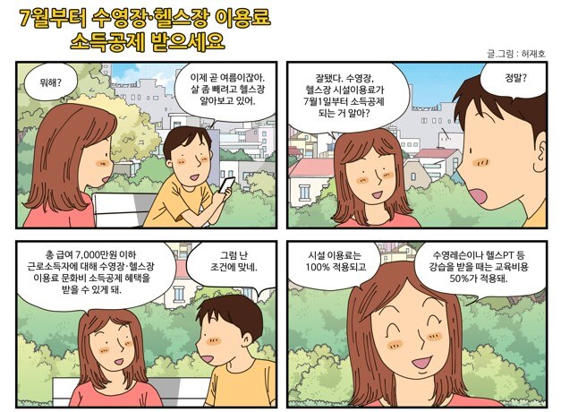 문화비소득공제 안내 만화 1