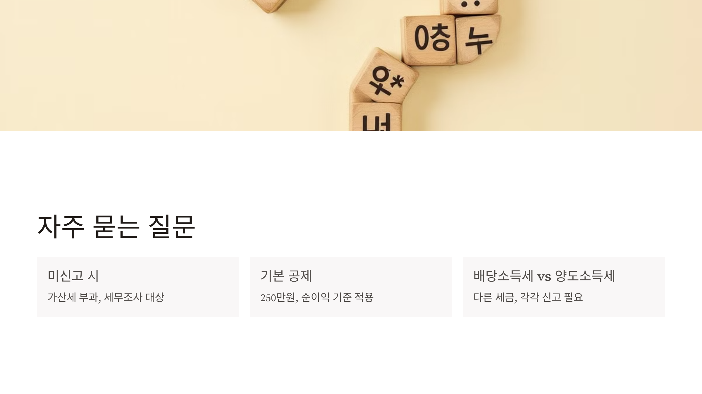 해외주식 양도소득세