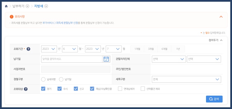 위택스 지방세 조회