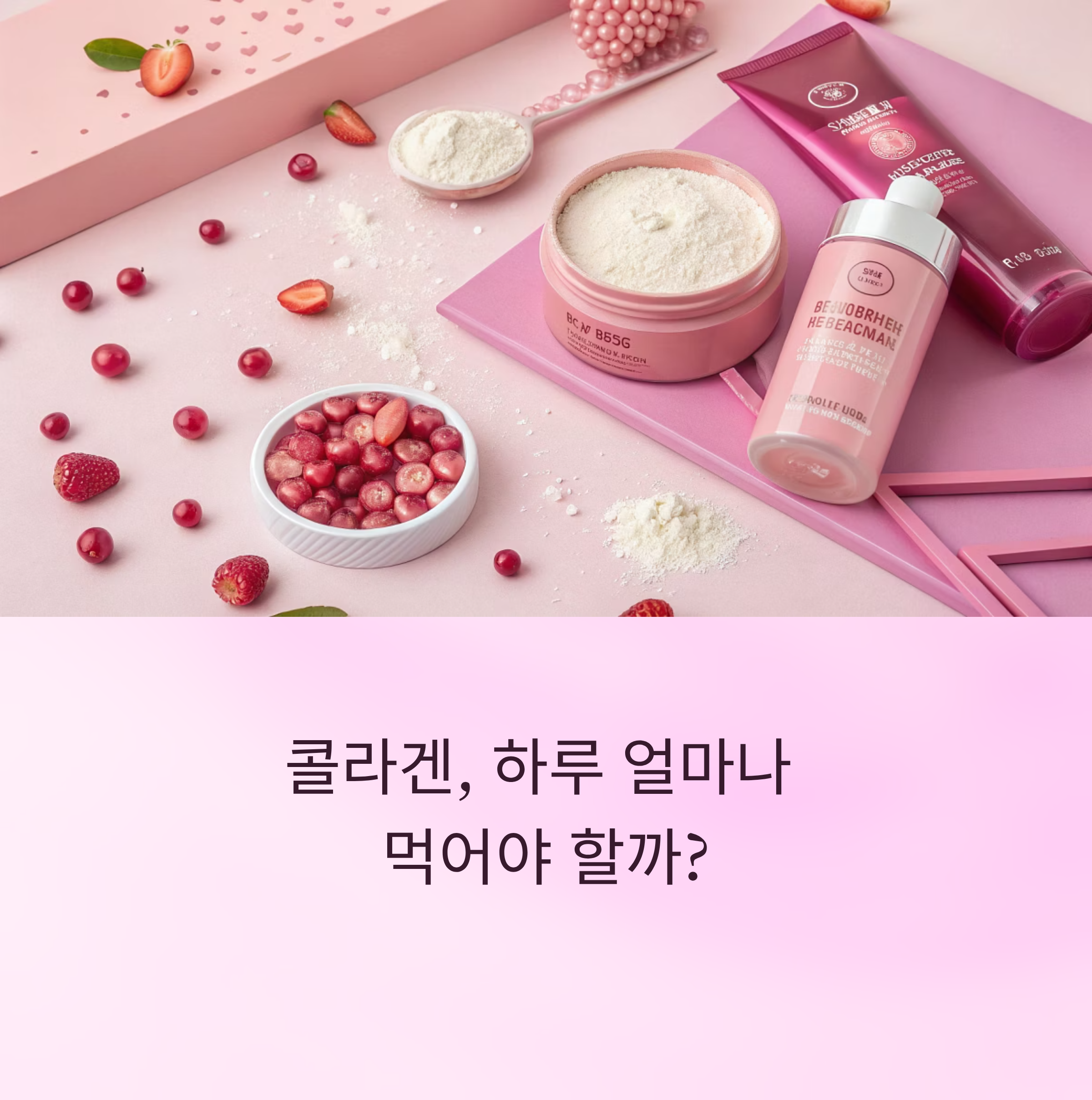 피부 재생을 돕는 콜라겐
