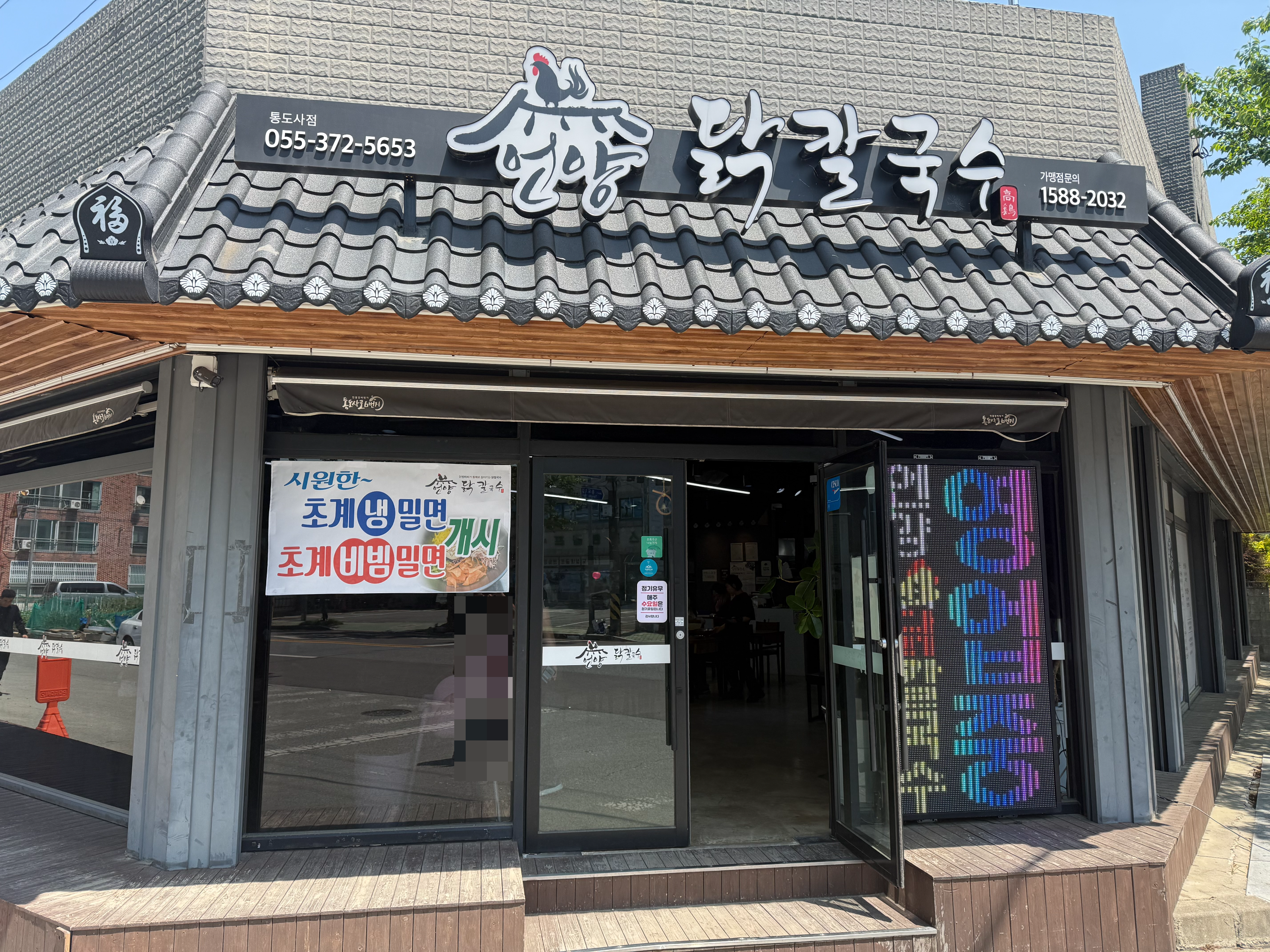 언양닭칼국수