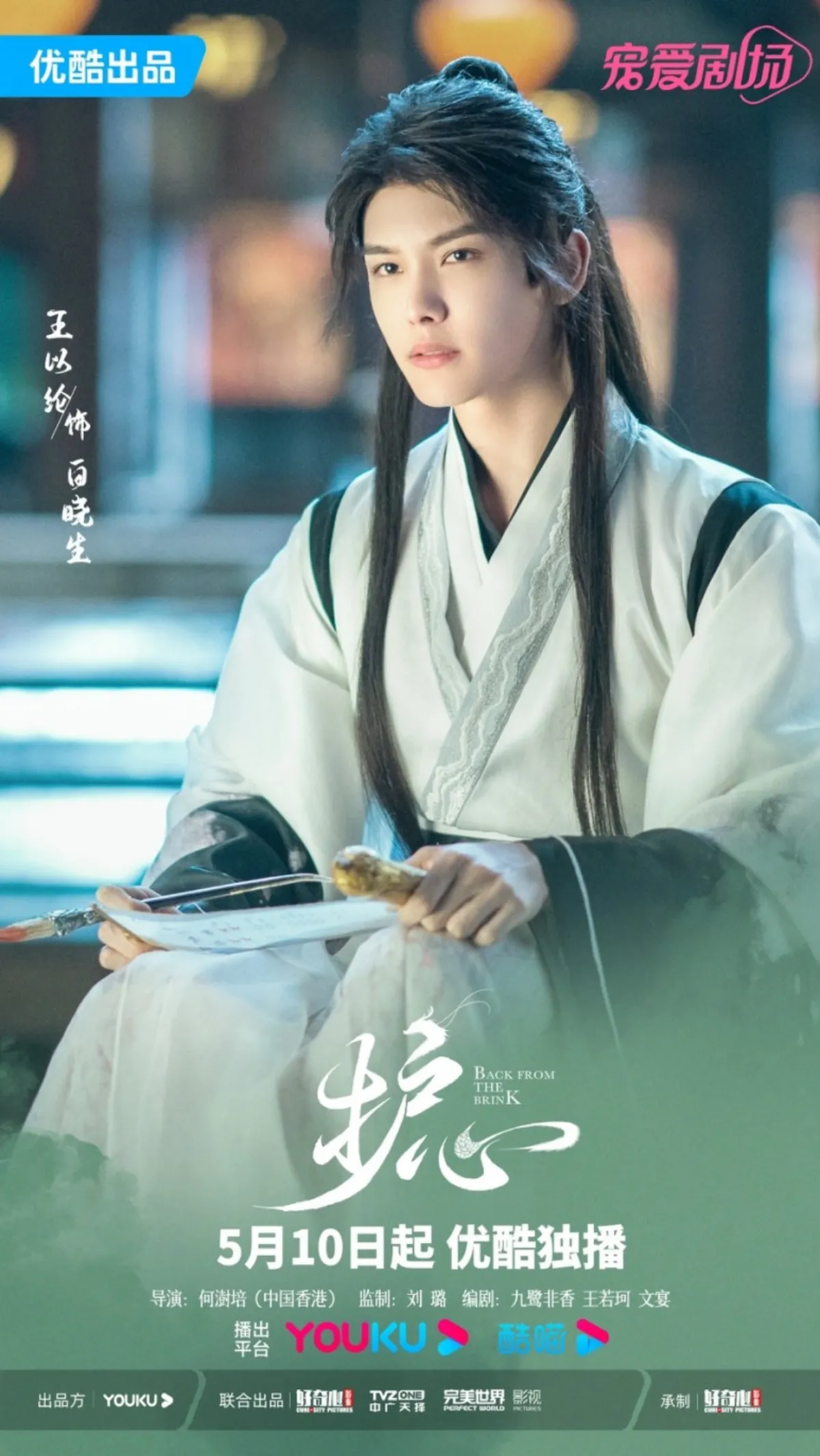 호심-백효생-캐릭터포스터-왕이룬