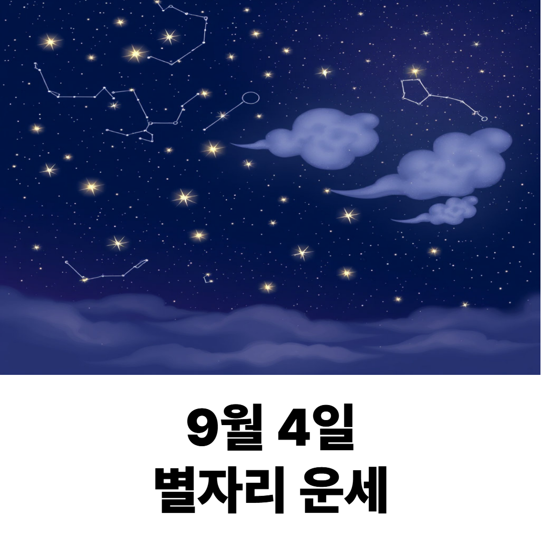 운세