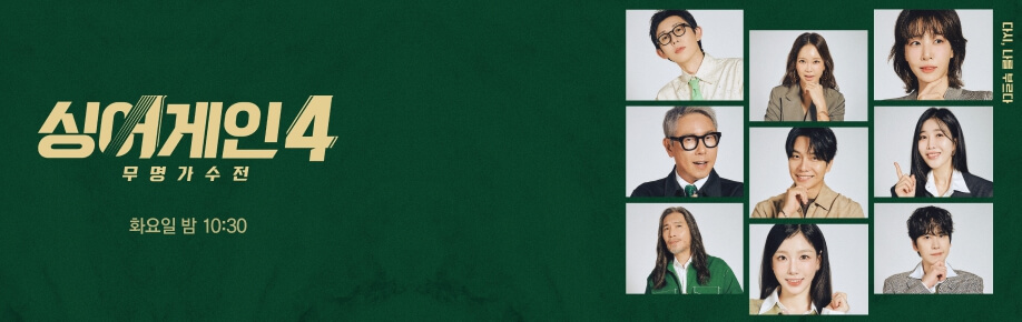 싱어게인4 재방송 다시보기 투표방법