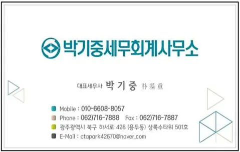 박기중세무회계사무소