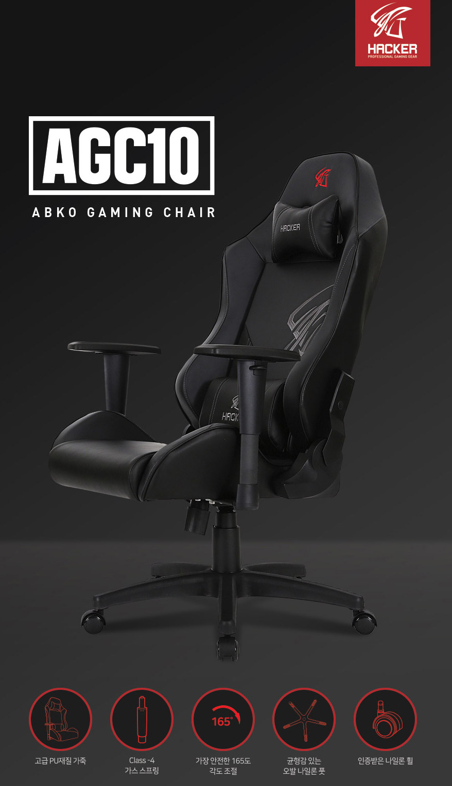 ABKO HACKER AGC10