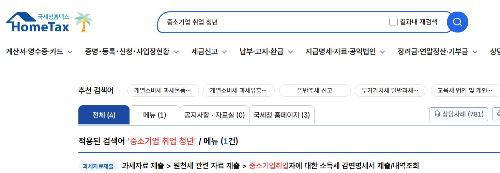 중소기업 청년 소득세 감면 신청 페이지
