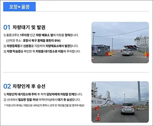 울릉크루즈-포항-울릉-차량선적