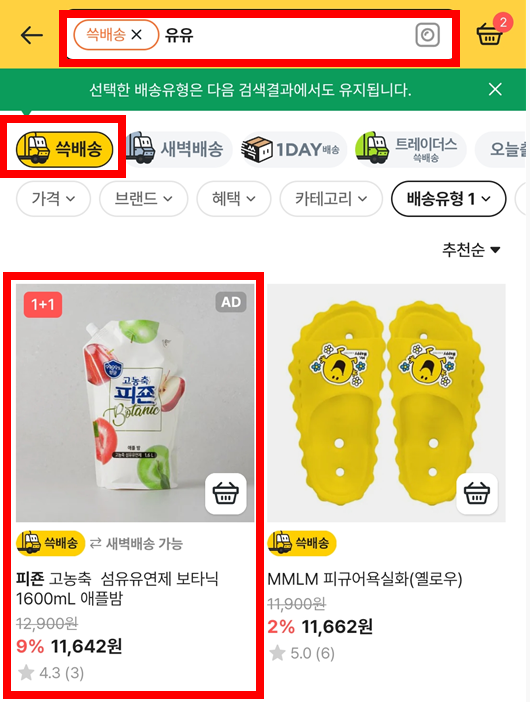 쓱배송-필터-선택