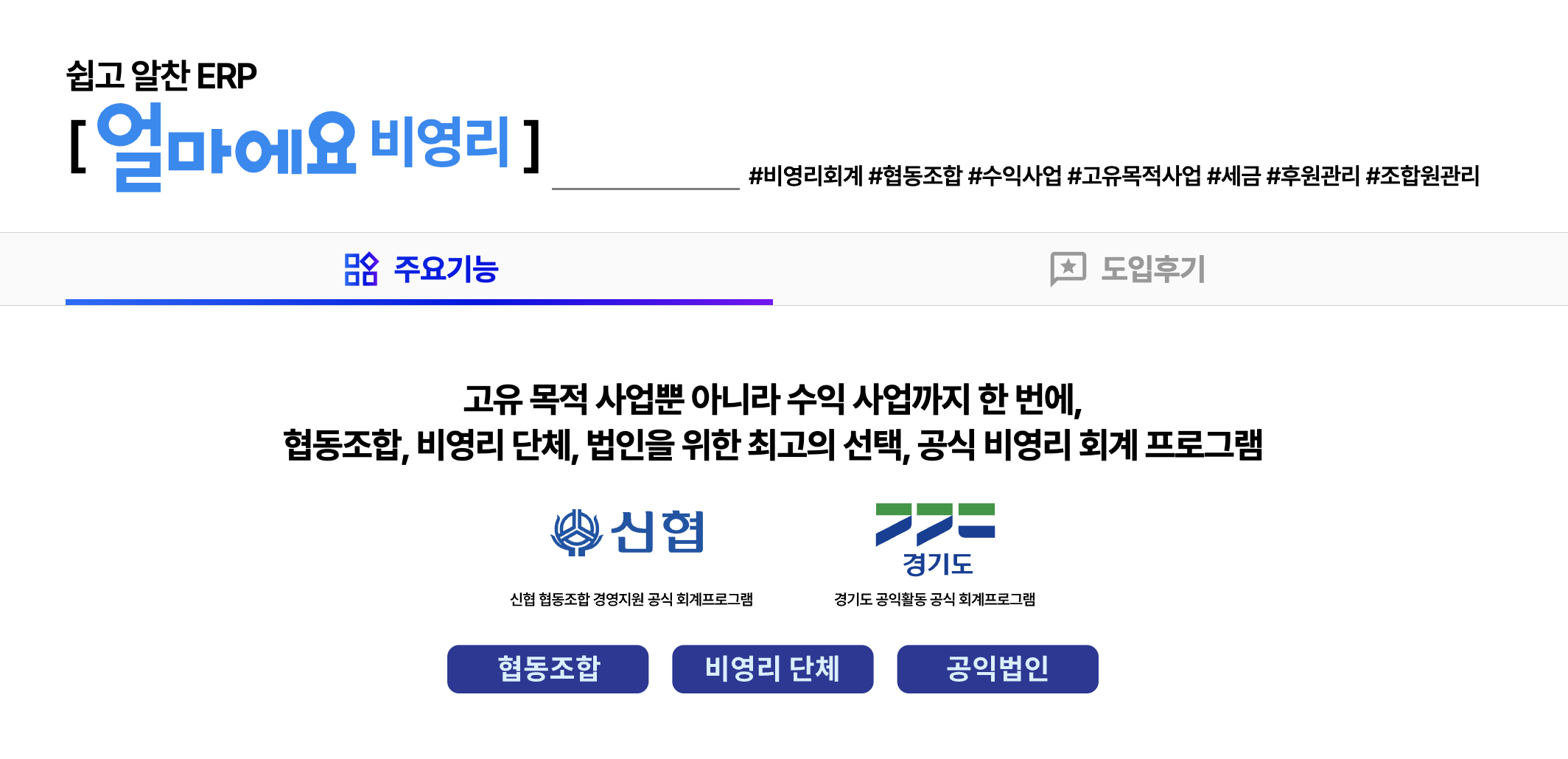 얼마에요 비영리