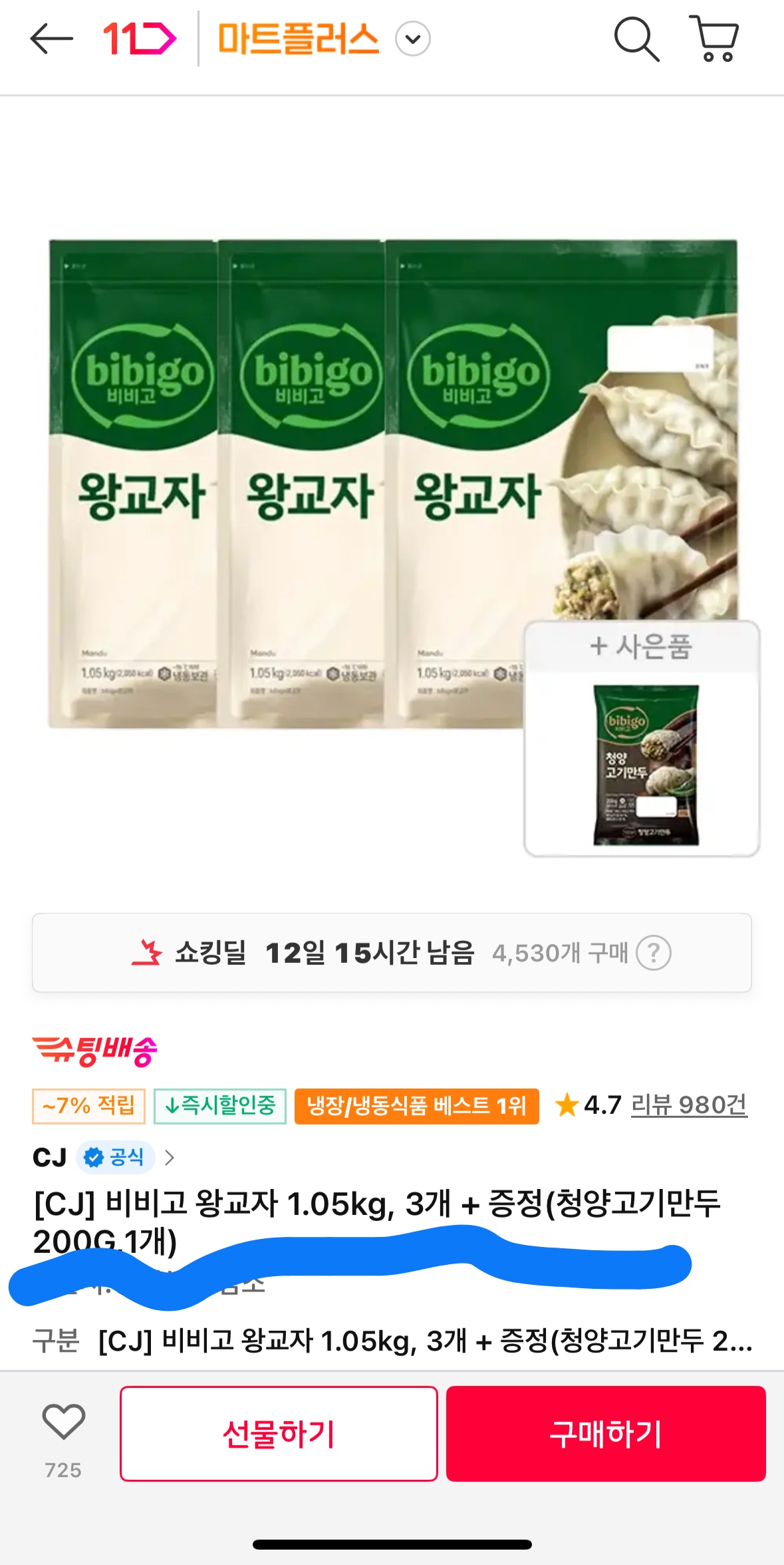 비비고 왕교자 3.3kg가 18,200원 (100g당 544원) 11번가 역대급 핫딜