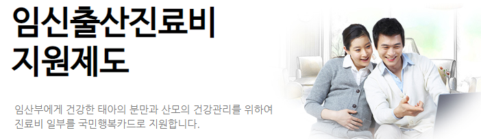 임신출산진료비 지원제도: 대상 및 조건&amp;#44; 신청방법 총정리