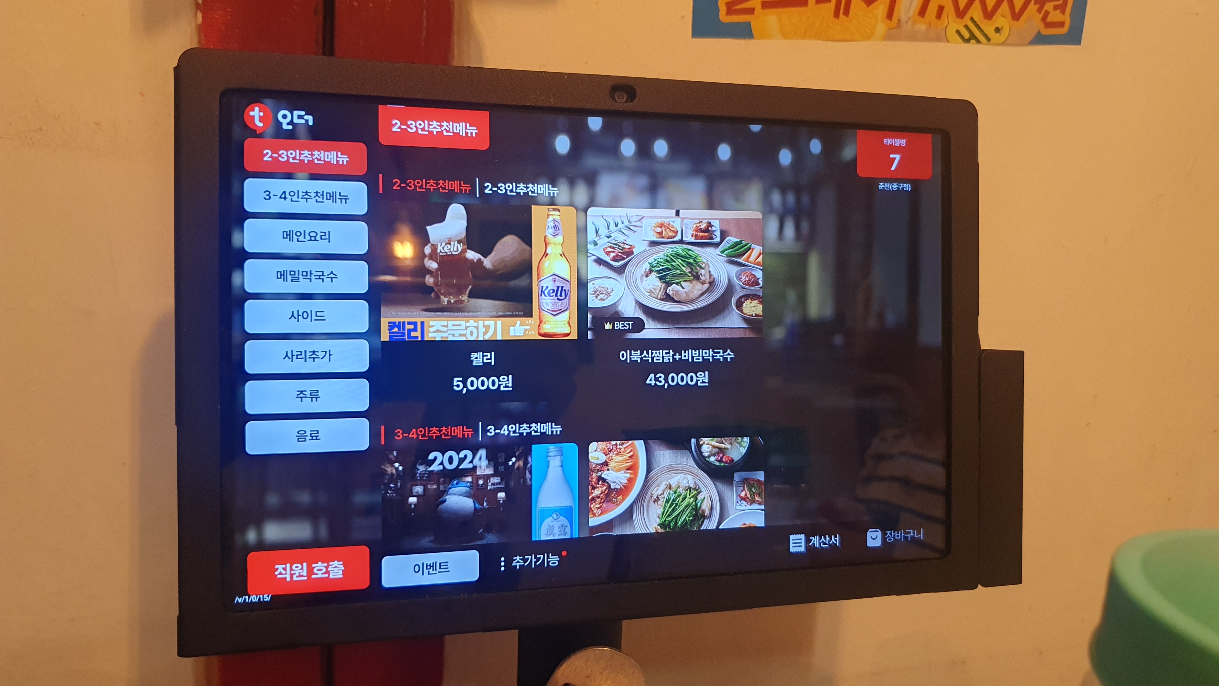 테이블 키오스크