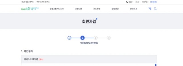 알뜰교통카드 홈페이지 신청방법 및 마일리지 사용