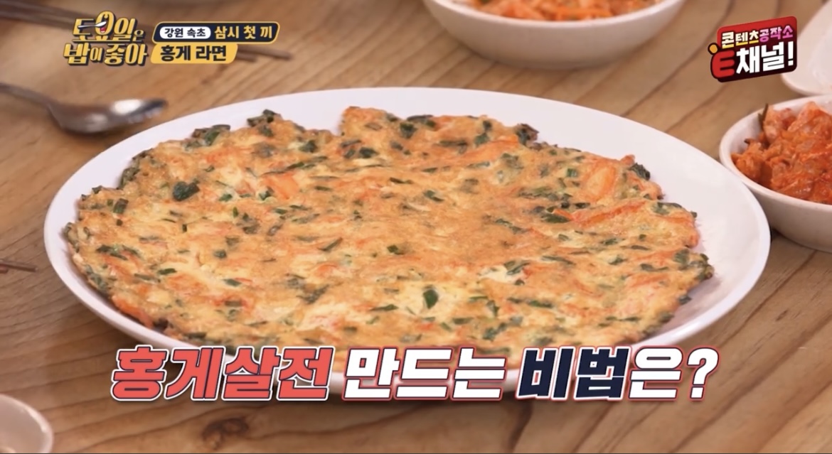 토요일은밥이좋아홍게살전사진