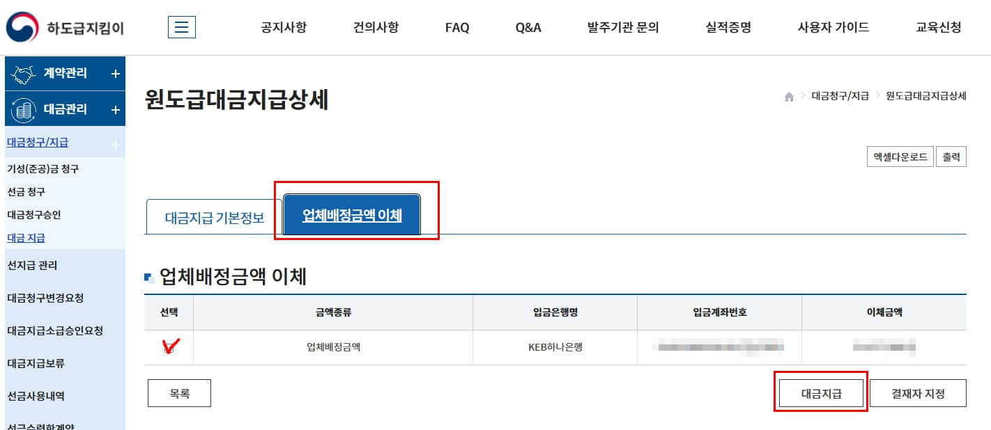 하도급지킴이 고정계좌 이제방법