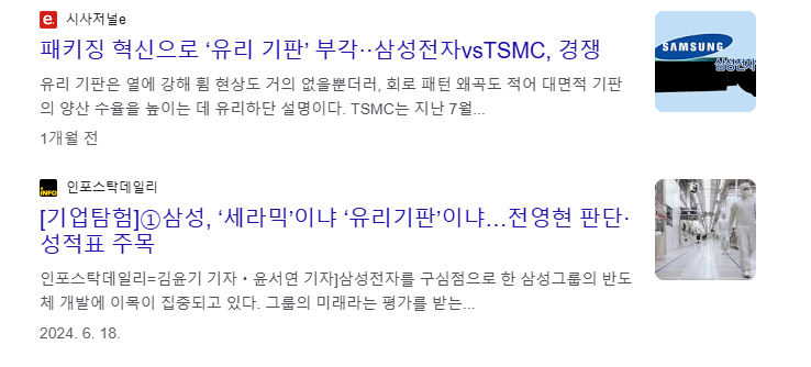 유리기판 관련주