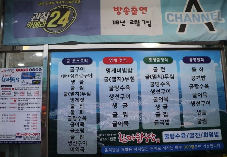 생방송투데이 투데이이슈 통영 굴요리 전문점 굴삼합 한마음 식당