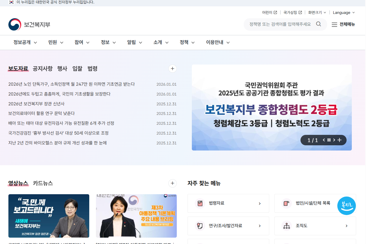 보건복지부 홈페이지 이미지