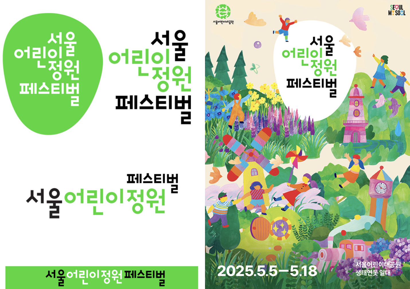 어린이날 행사 포스터
