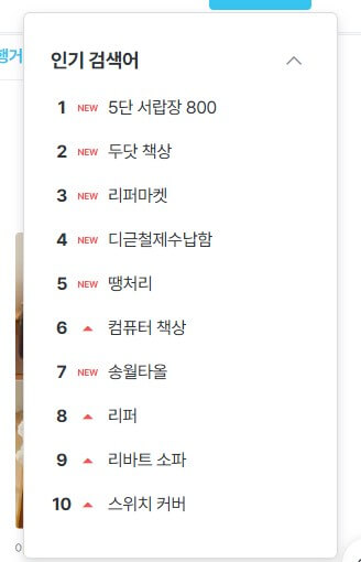 오늘의집 땡처리